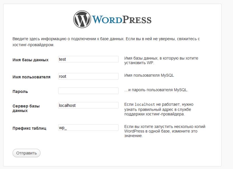 установка wordpress
