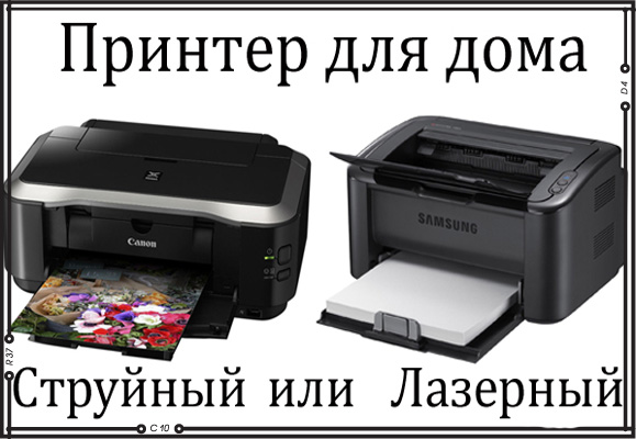 printer_dlya_doma